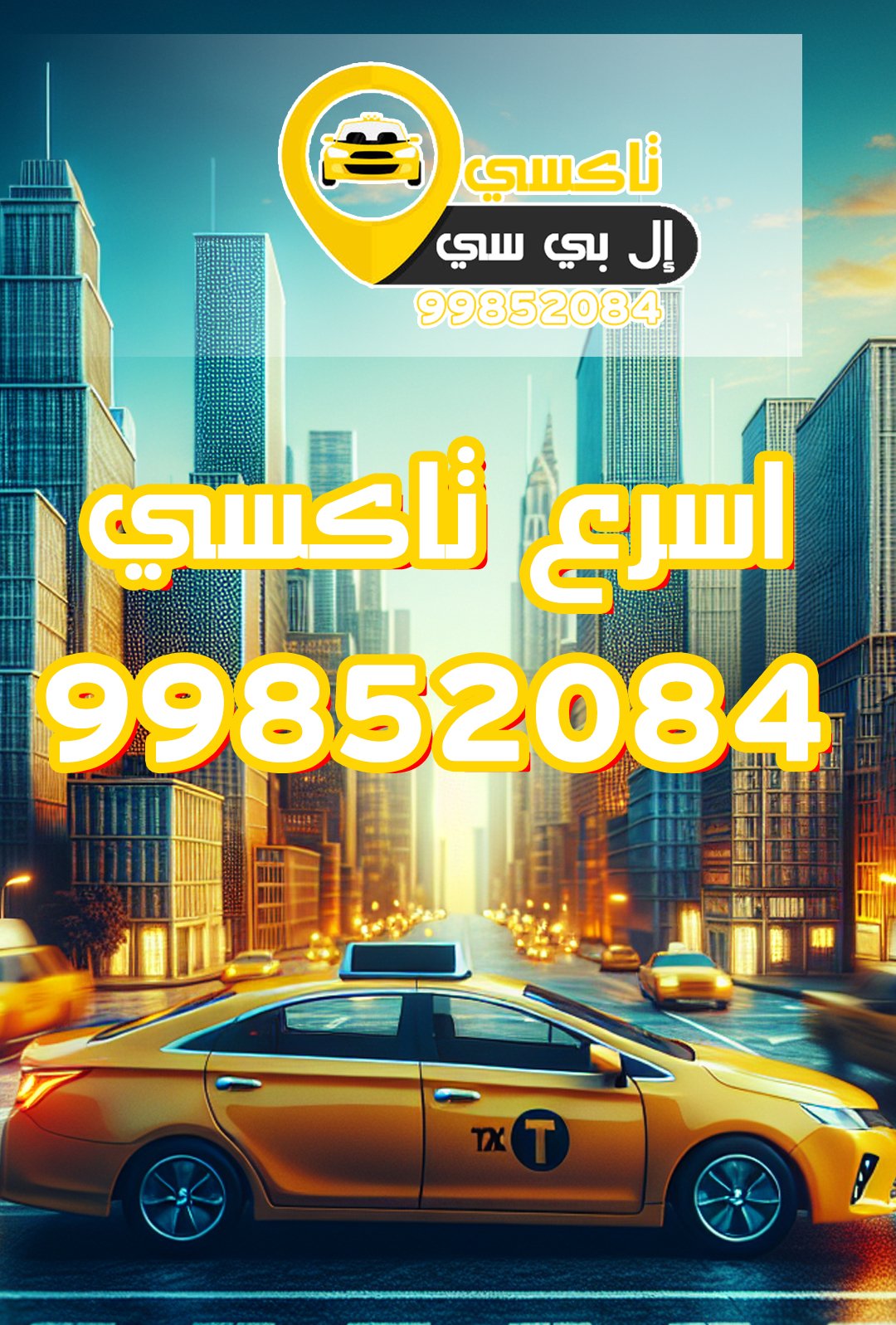 القرين: احصل علي افضل تاكسي 99852084 - تاكسي ال بي سي